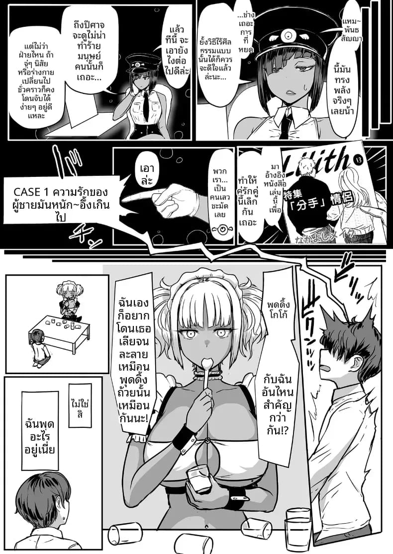 เมดคุโรกะเเกลจ้องจะกินนายท่าน 2 ภาพ 3