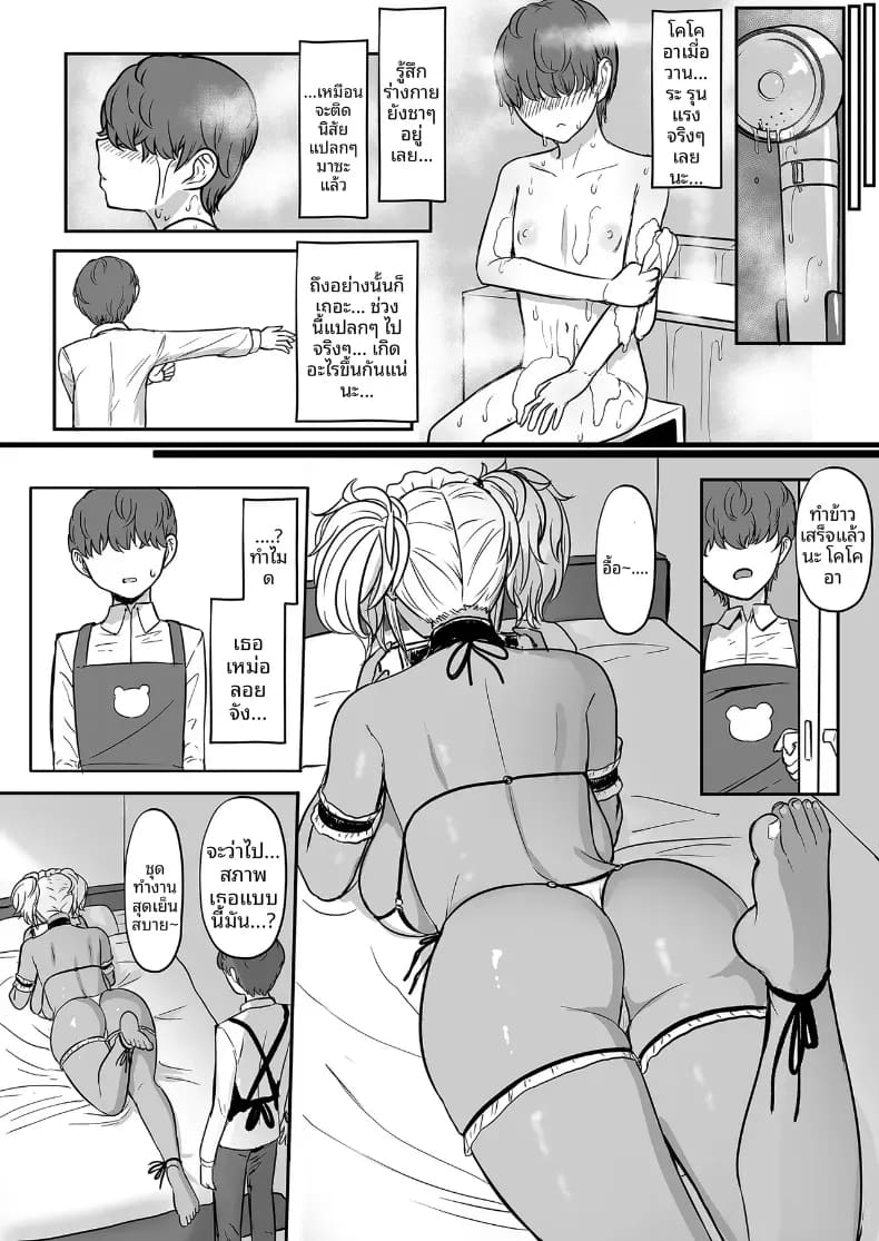 เมดคุโรกะเเกลจ้องจะกินนายท่าน 2 ภาพ 18