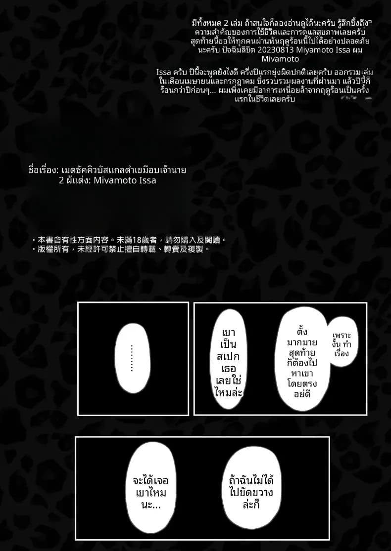 เมดคุโรกะเเกลจ้องจะกินนายท่าน 2 ภาพ 36