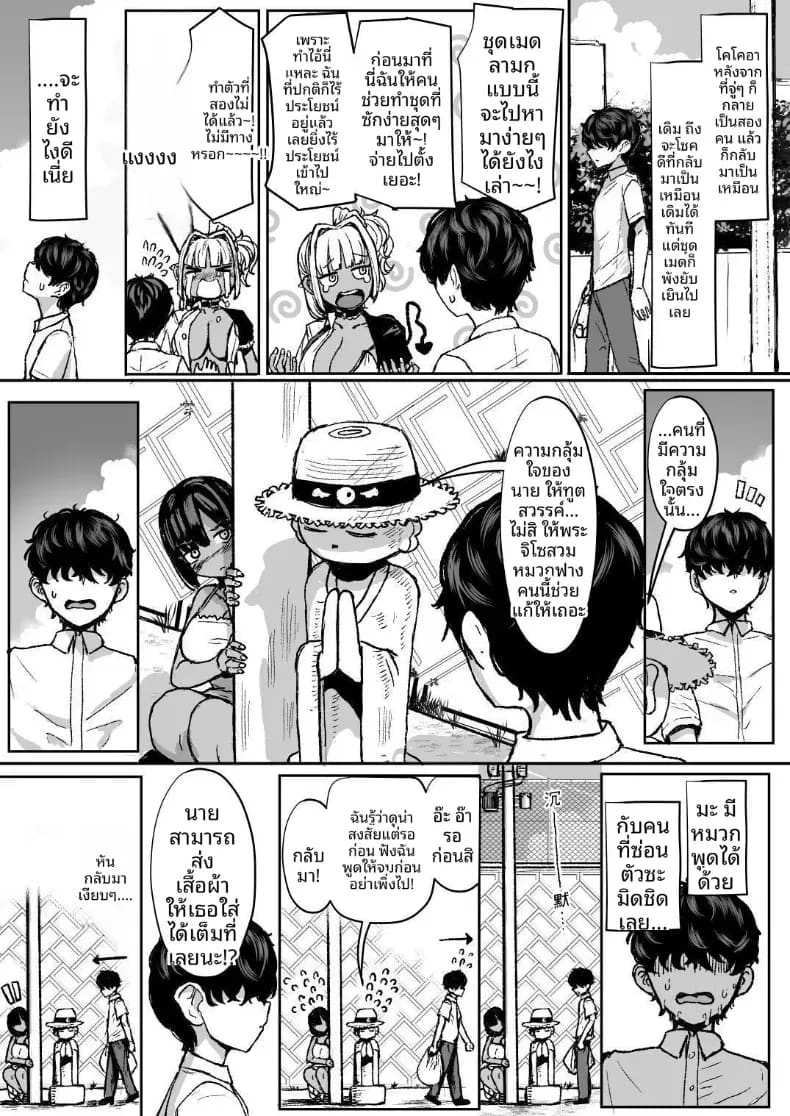 เมดคุโรกะเเกลจ้องจะกินนายท่าน 3 ภาพ 1
