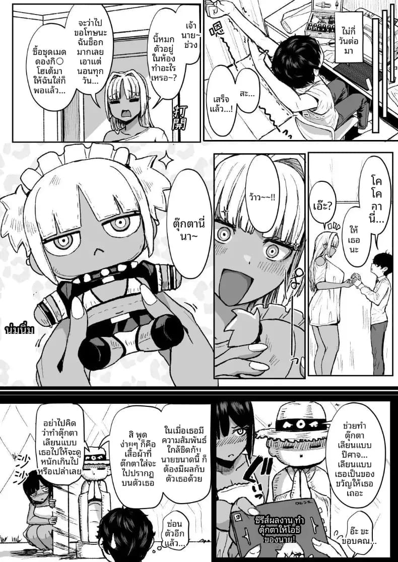 เมดคุโรกะเเกลจ้องจะกินนายท่าน 3 ภาพ 2