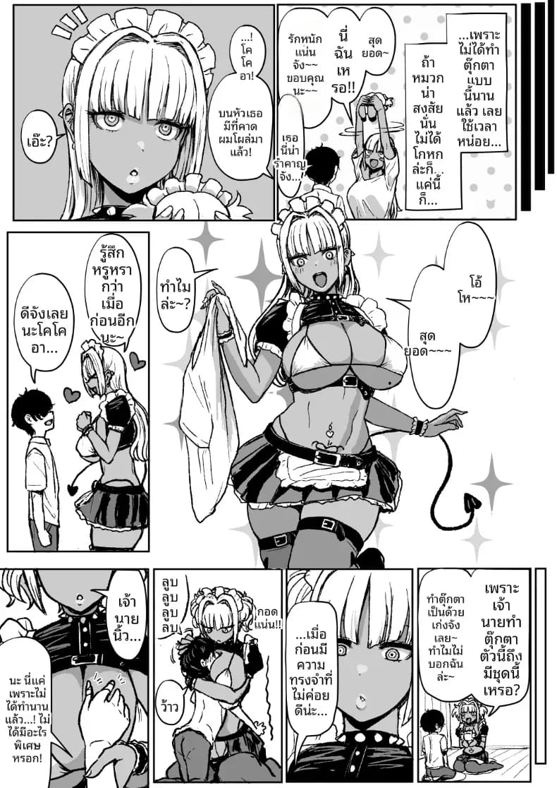 เมดคุโรกะเเกลจ้องจะกินนายท่าน 3 ภาพ 3