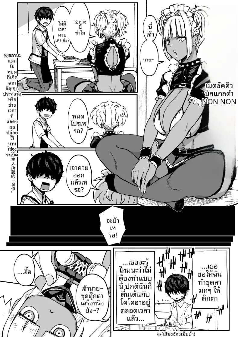 เมดคุโรกะเเกลจ้องจะกินนายท่าน 3 ภาพ 6
