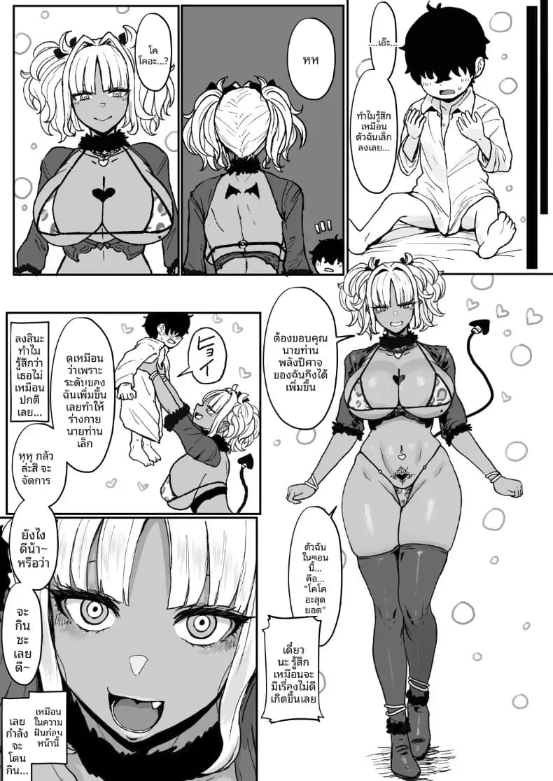 เมดคุโรกะเเกลจ้องจะกินนายท่าน 4 ภาพ 29