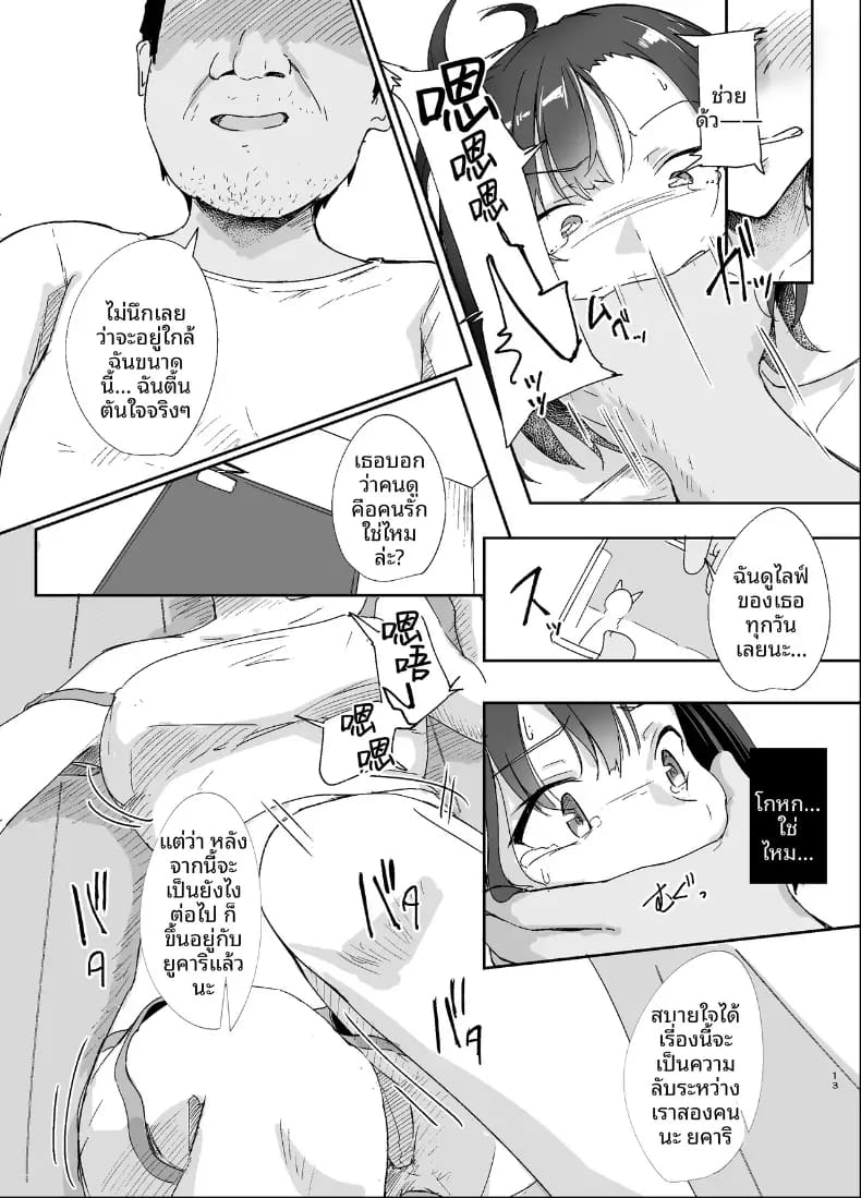 เธอคนที่ฉันชื่นชอบ ภาพ 11
