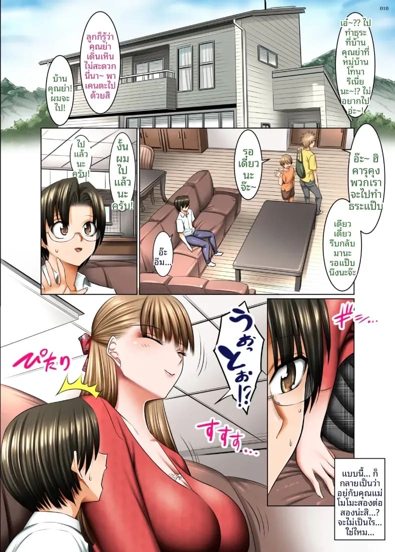 เนตรมารนักล่าภรรยา 1 ภาพ 8