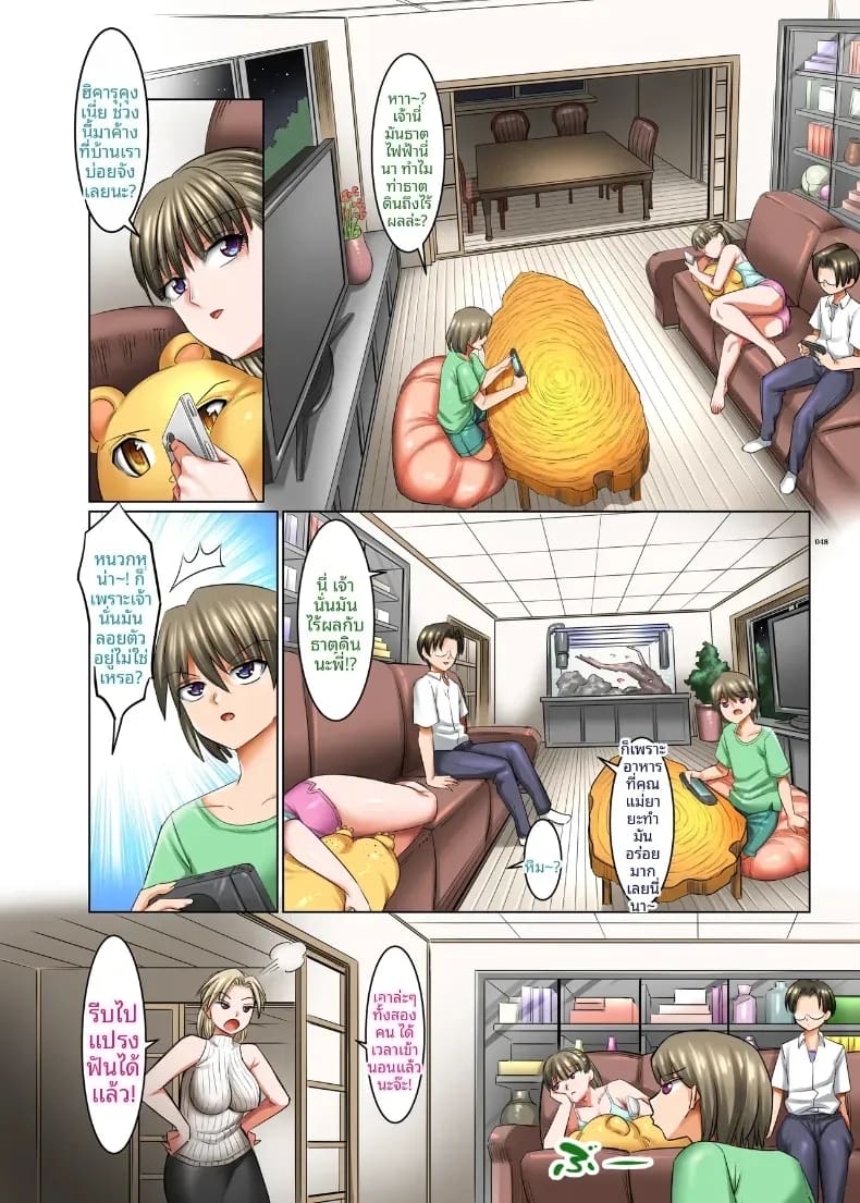 เนตรมารนักล่าภรรยา 2 ภาพ 47