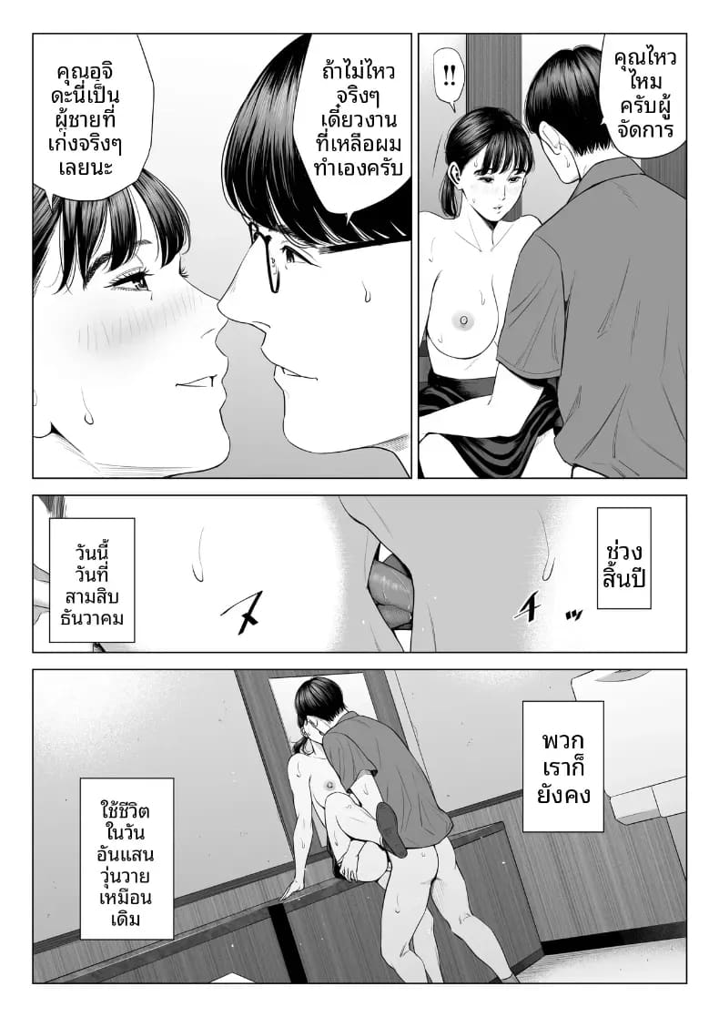 ผู้จัดการเป็น M สินะครับ 2 ภาพ 16