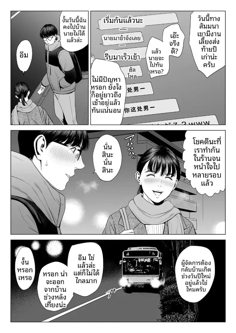 ผู้จัดการเป็น M สินะครับ 2 ภาพ 18
