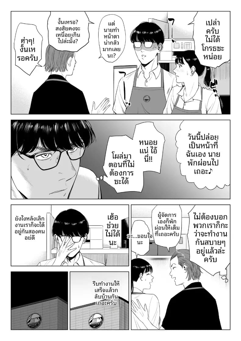 ผู้จัดการเป็น M สินะครับ 2 ภาพ 22