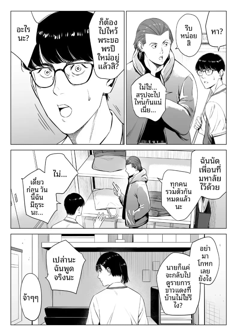 ผู้จัดการเป็น M สินะครับ 2 ภาพ 24