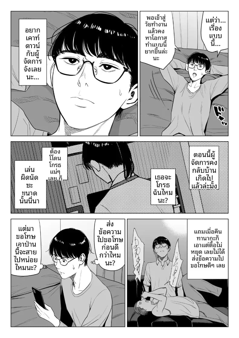 ผู้จัดการเป็น M สินะครับ 2 ภาพ 27
