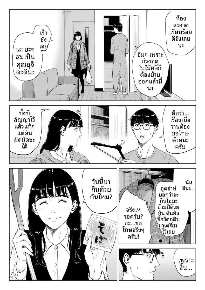 ผู้จัดการเป็น M สินะครับ 2 ภาพ 31