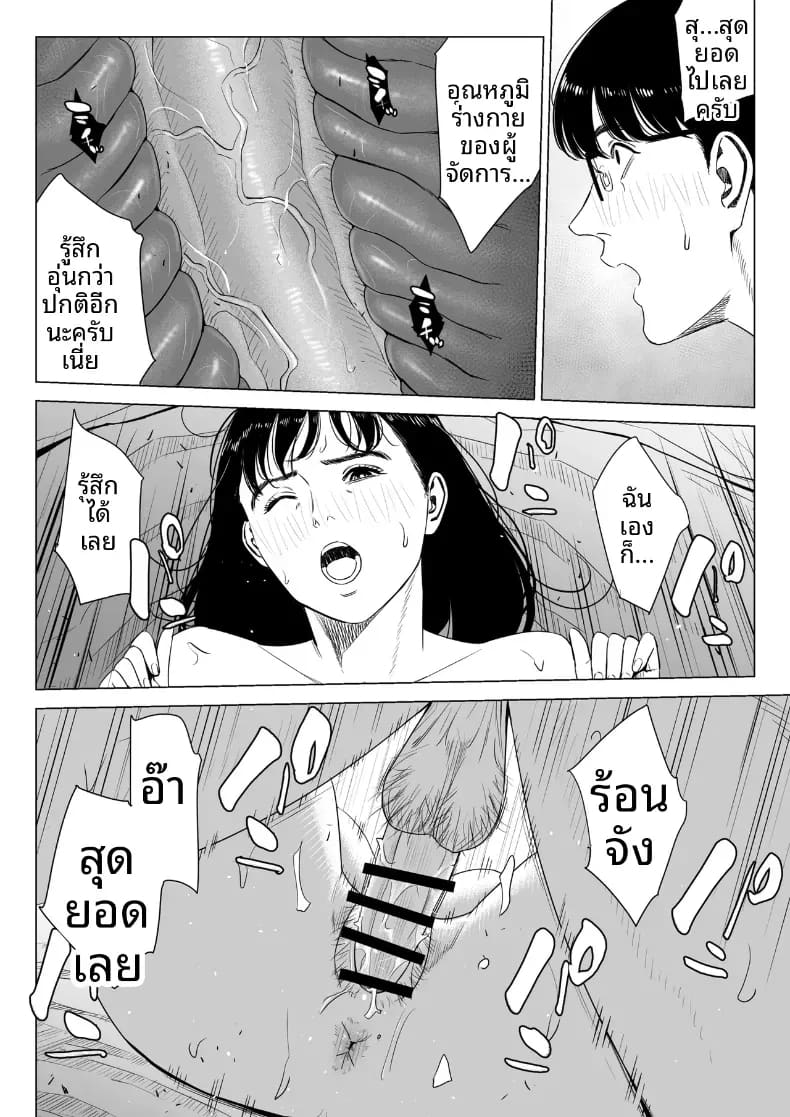 ผู้จัดการเป็น M สินะครับ 2 ภาพ 42