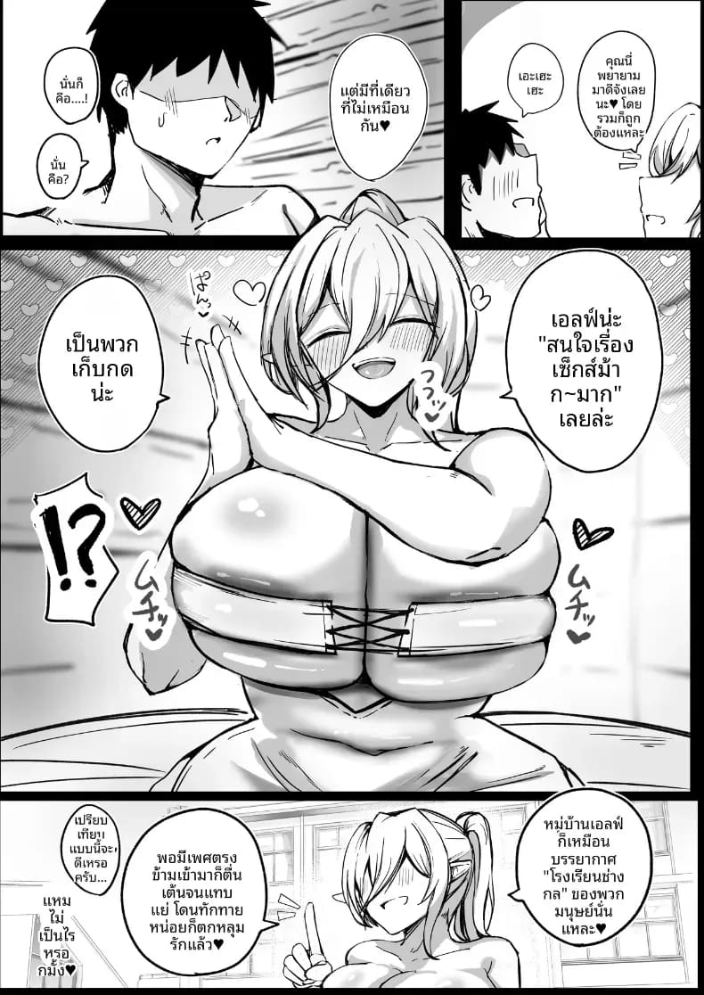 ยินดีต้อนรับสู่หมู่บ้านเอลฟ์ ภาพ 18