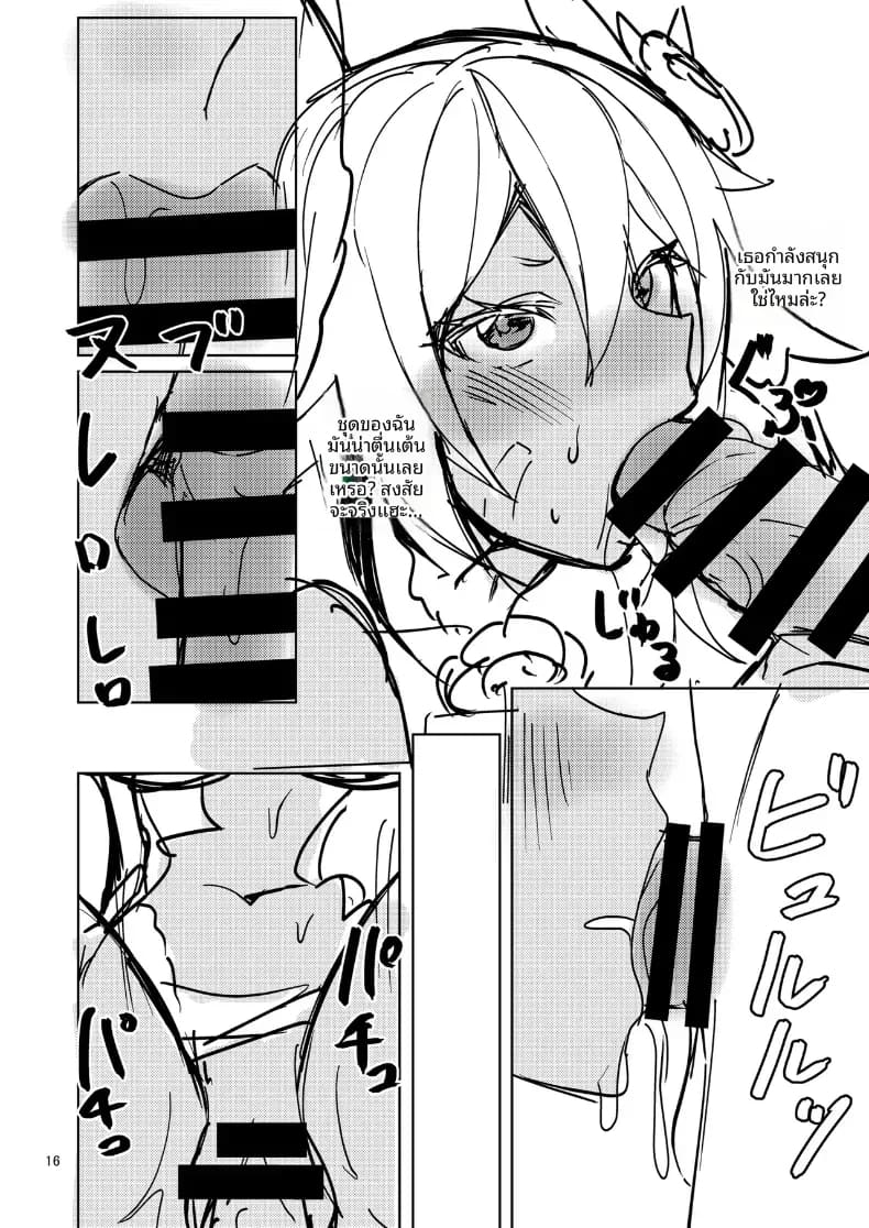 หน้าร้อนชุ่มฉ่ำ ภาพ 12