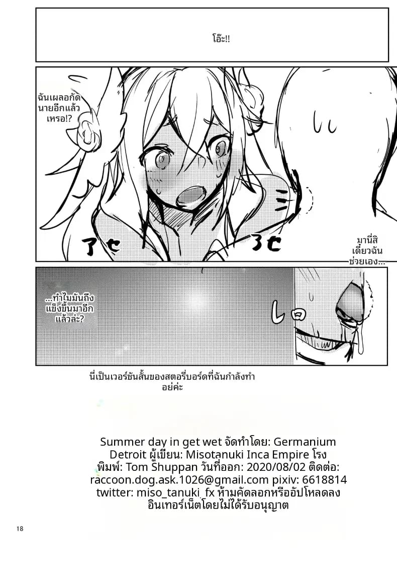 หน้าร้อนชุ่มฉ่ำ ภาพ 14