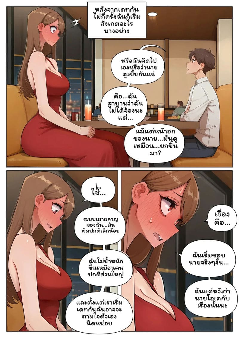 แฟนยักษ์... นมโต ภาพ 4