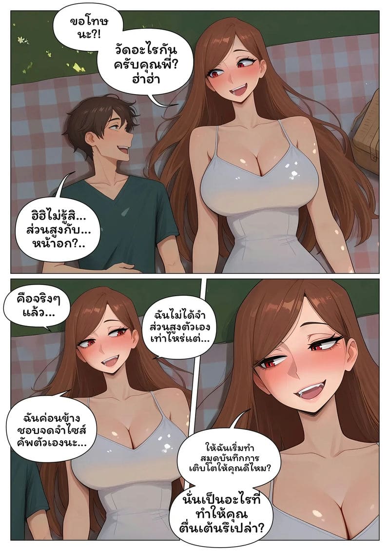 แฟนยักษ์... นมโต ภาพ 7