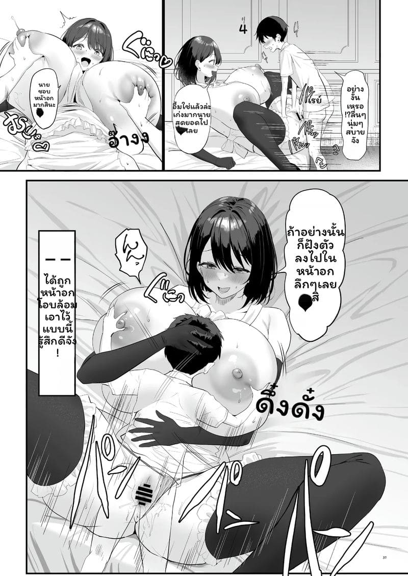 แม่โนโดกะ... เลี้ยงเด็ก ภาพ 7