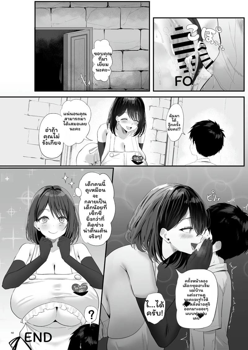 แม่โนโดกะ... เลี้ยงเด็ก ภาพ 10