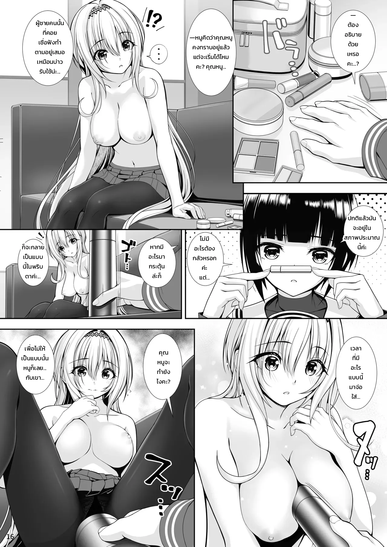 เรื่องสั้นๆ ระหว่างฉันกับคุณหนู ภาพ 11