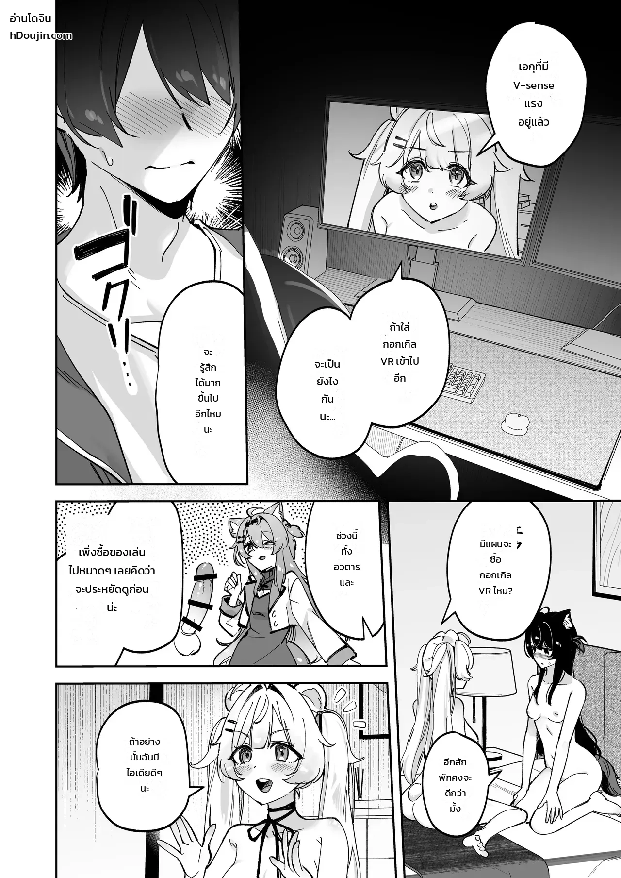 มีเซ็กส์ผ่าน VR ภาพ 9