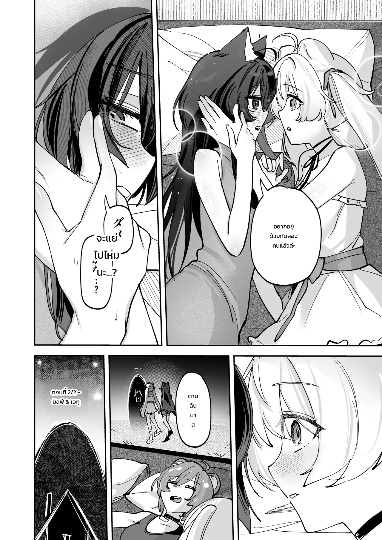 มีเซ็กส์ผ่าน VR ภาพ 23