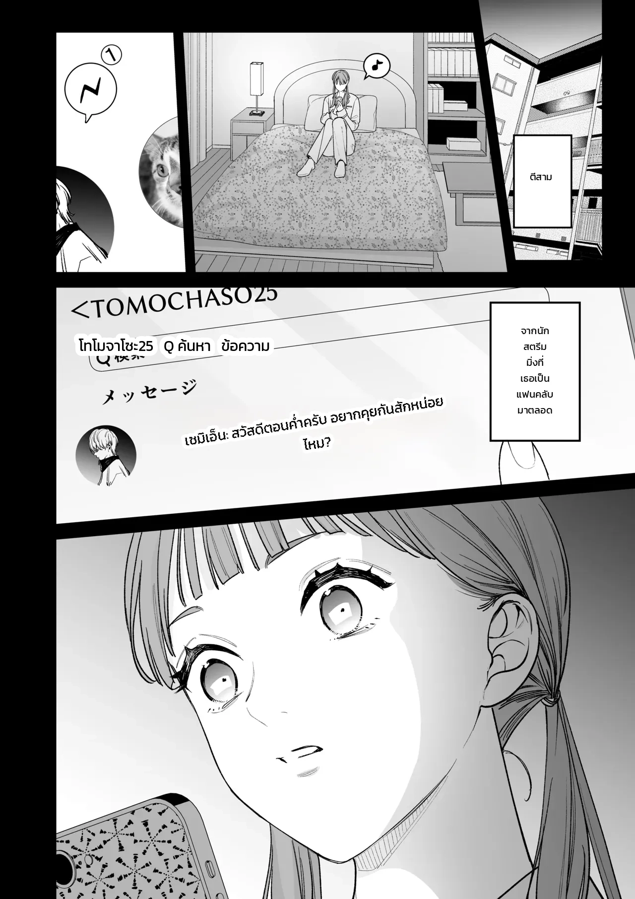 จากแฟนคลับ เป็นแฟนครับ ภาพ 5