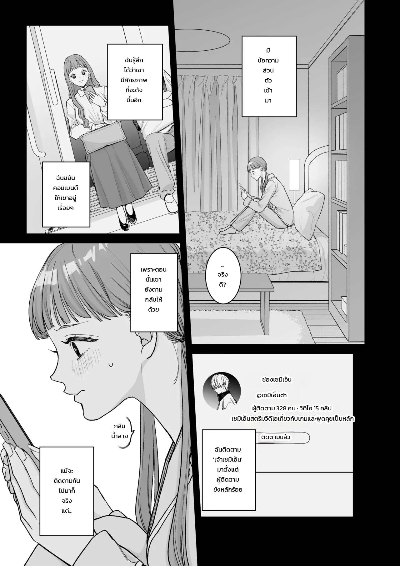 จากแฟนคลับ เป็นแฟนครับ ภาพ 6