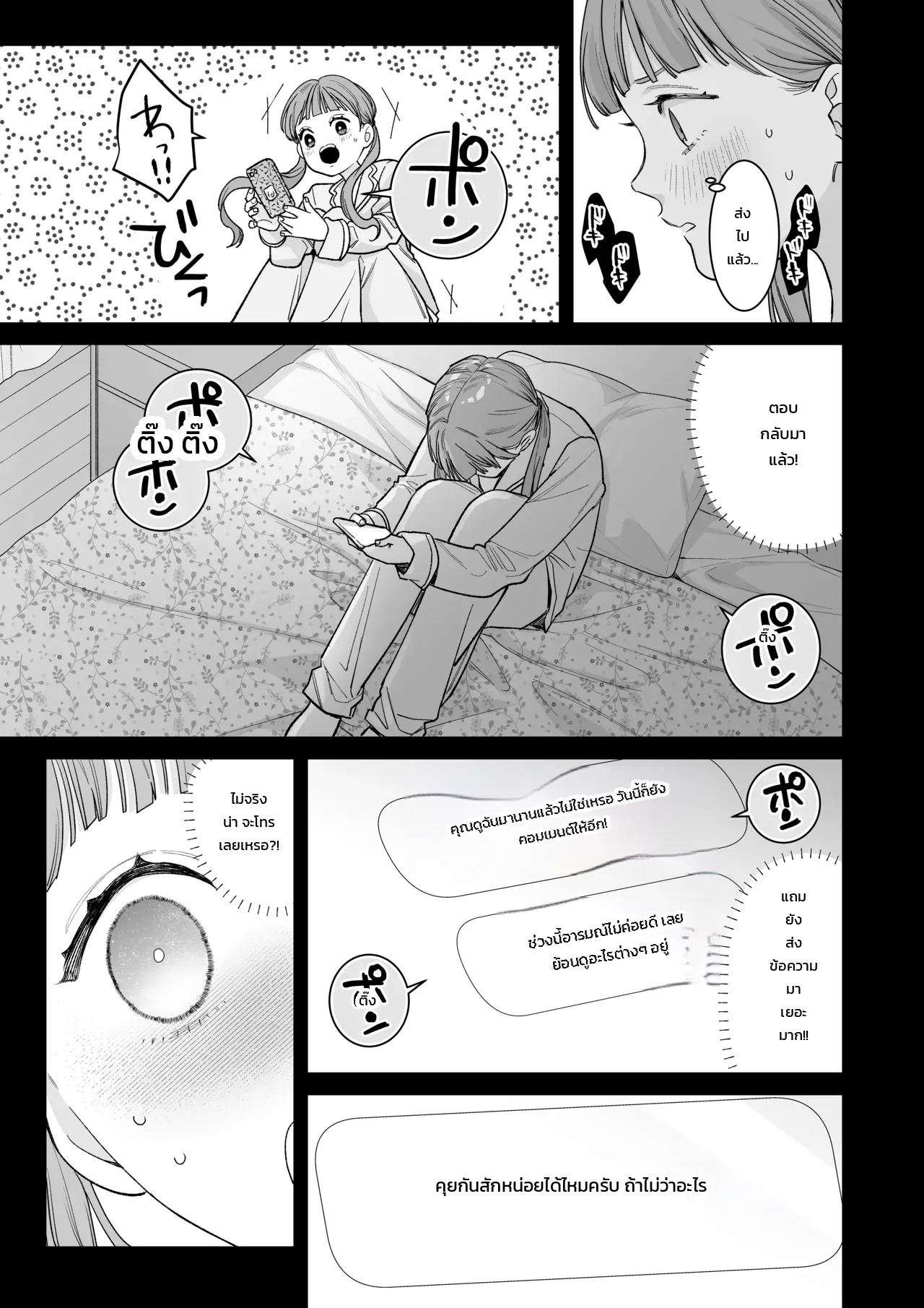 จากแฟนคลับ เป็นแฟนครับ ภาพ 8