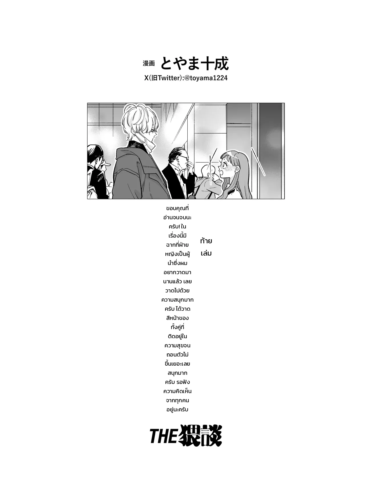 จากแฟนคลับ เป็นแฟนครับ ภาพ 88