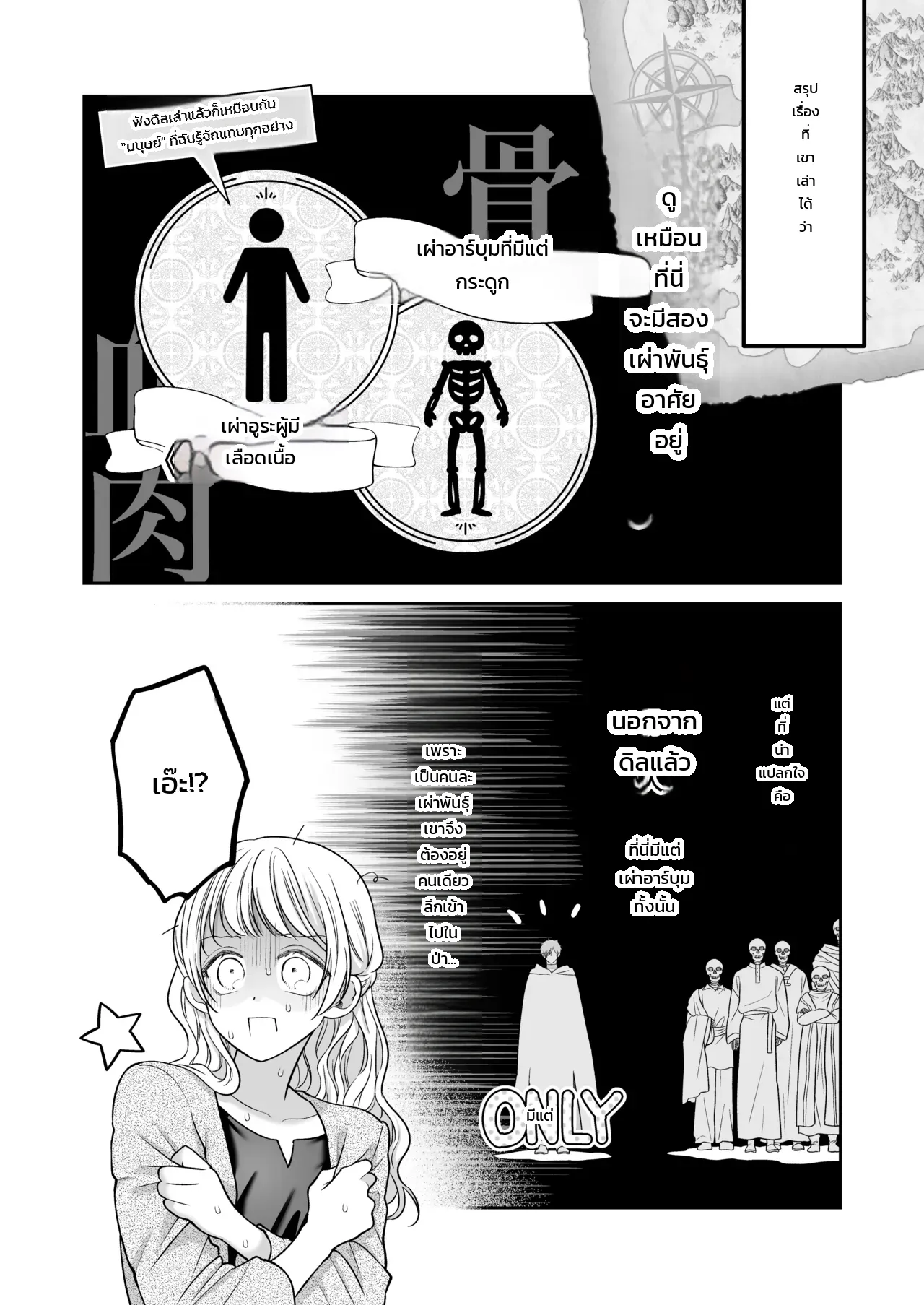 ที่สุขใจอยู่ในต่างโลก ภาพ 7