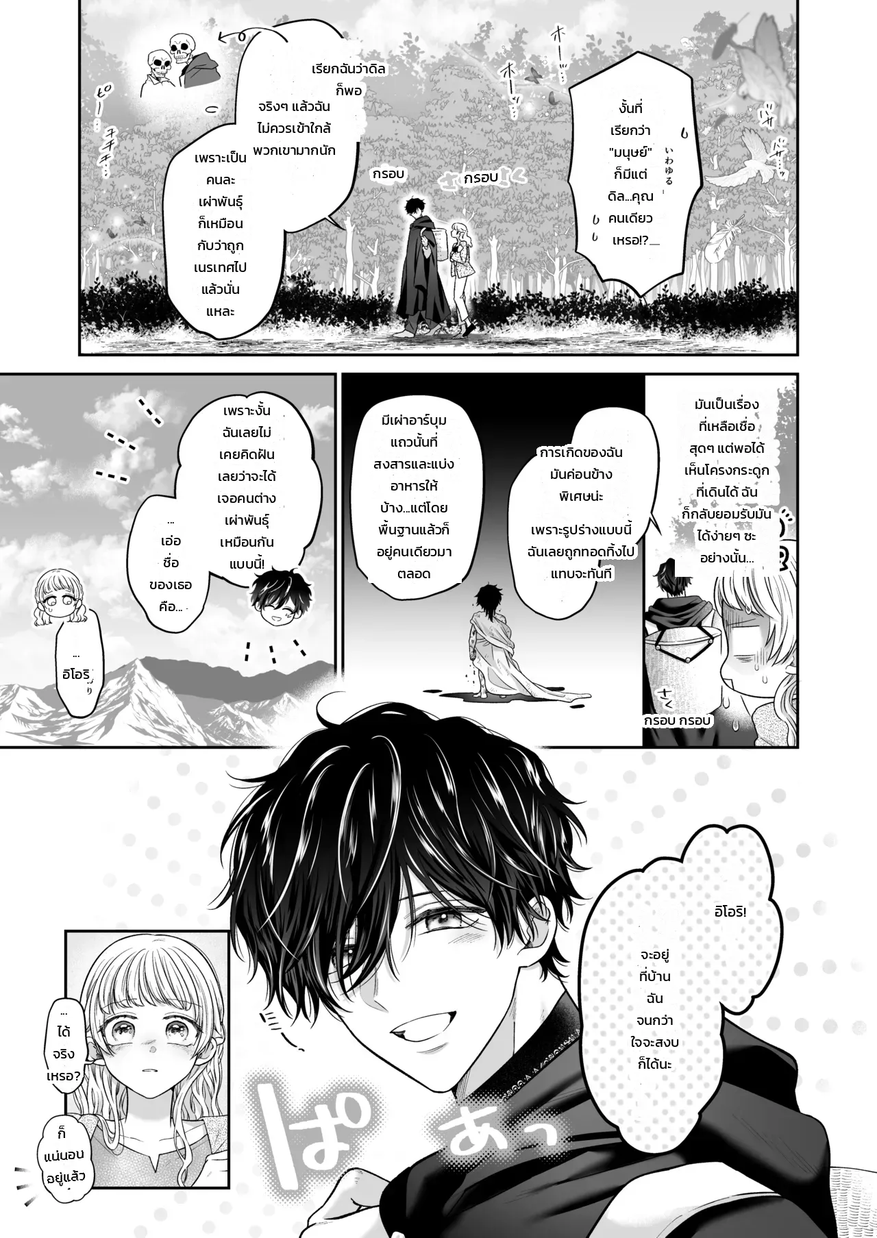 ที่สุขใจอยู่ในต่างโลก ภาพ 8