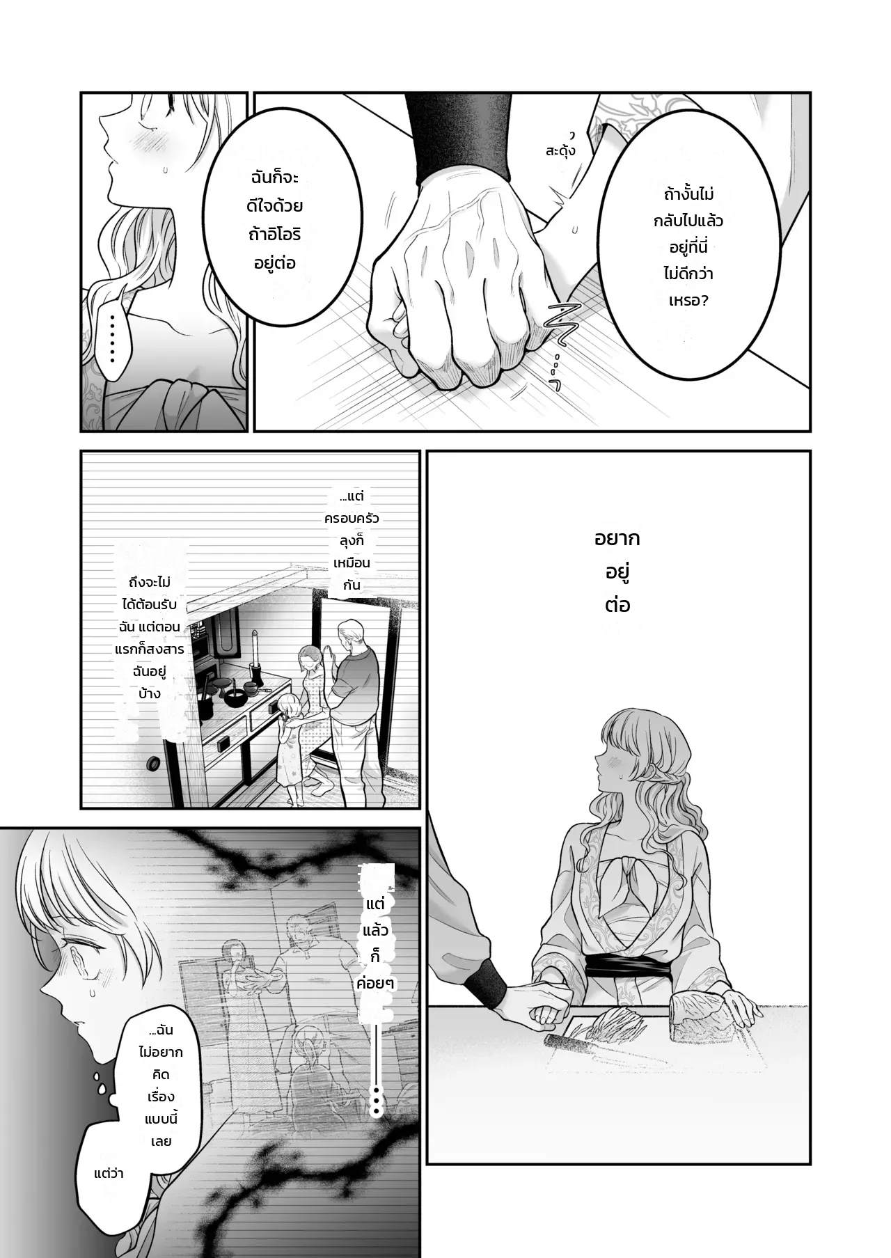 ที่สุขใจอยู่ในต่างโลก ภาพ 24