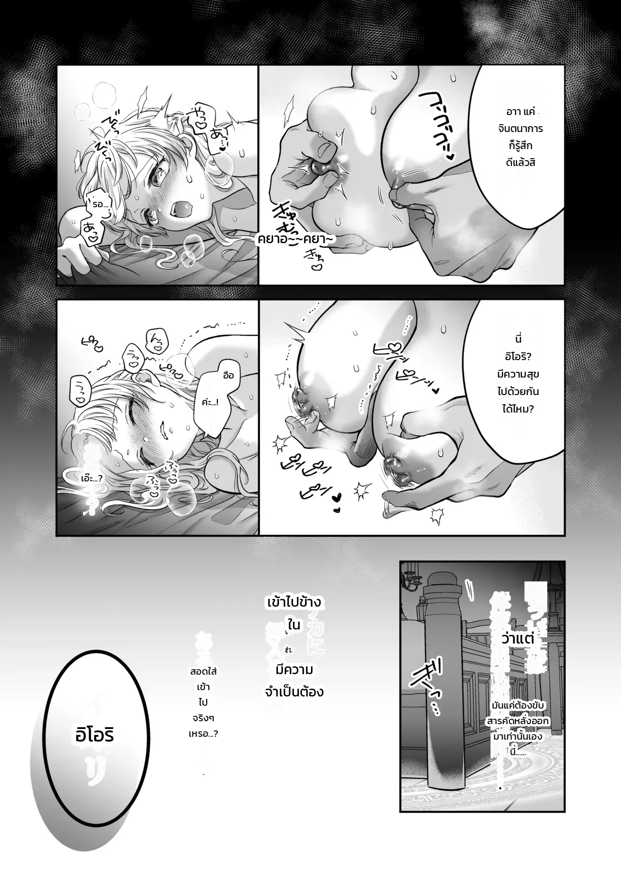ที่สุขใจอยู่ในต่างโลก ภาพ 48