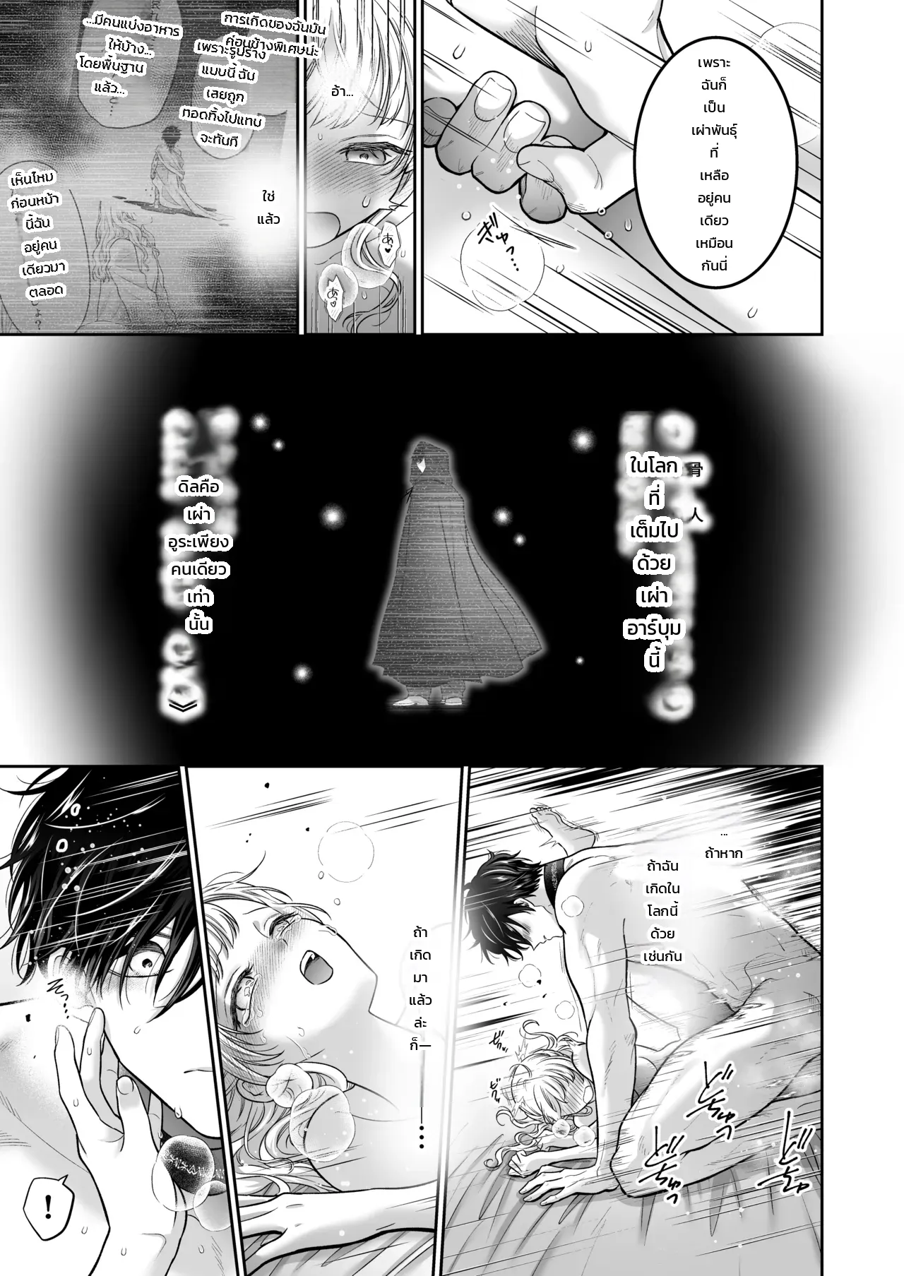 ที่สุขใจอยู่ในต่างโลก ภาพ 62