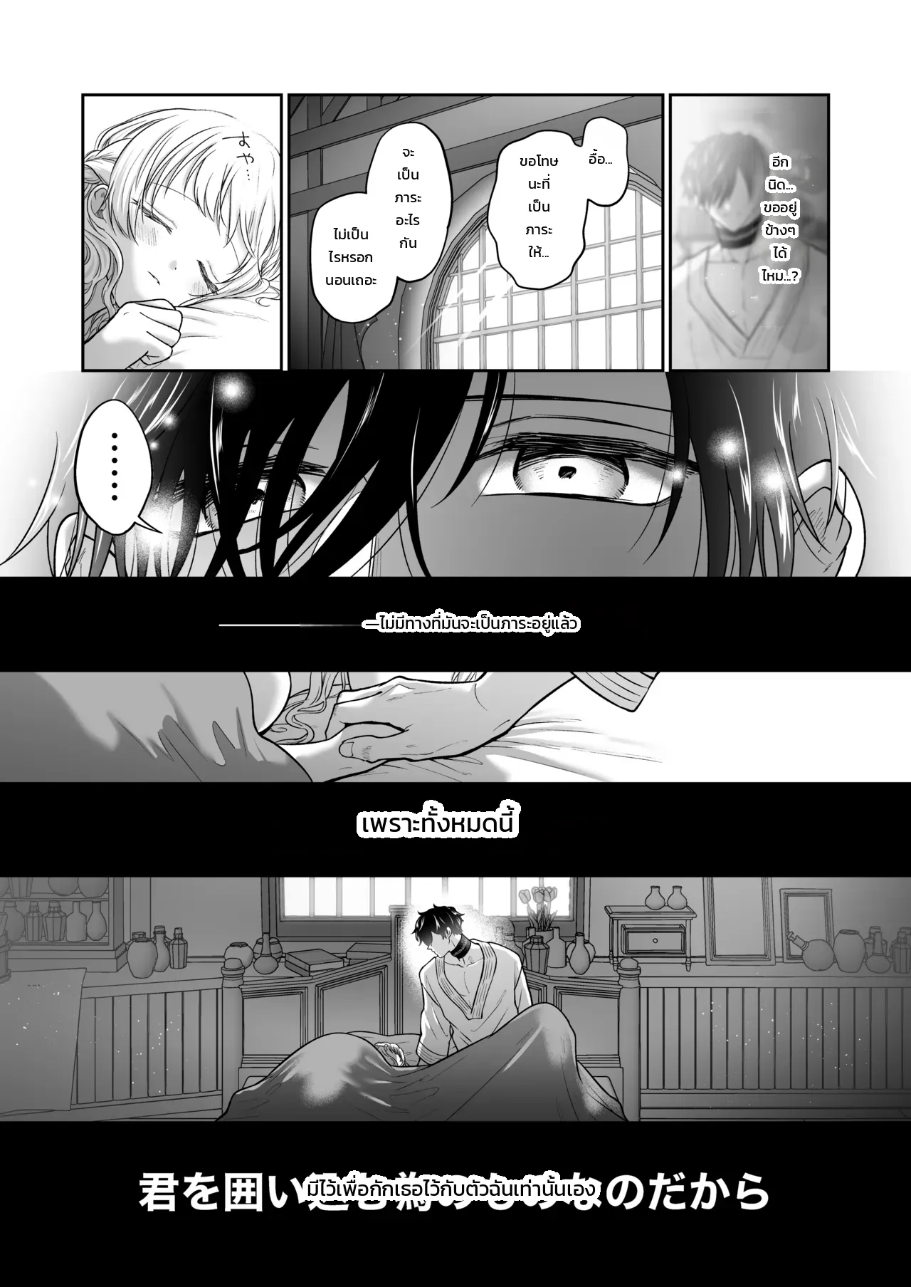 ที่สุขใจอยู่ในต่างโลก ภาพ 70