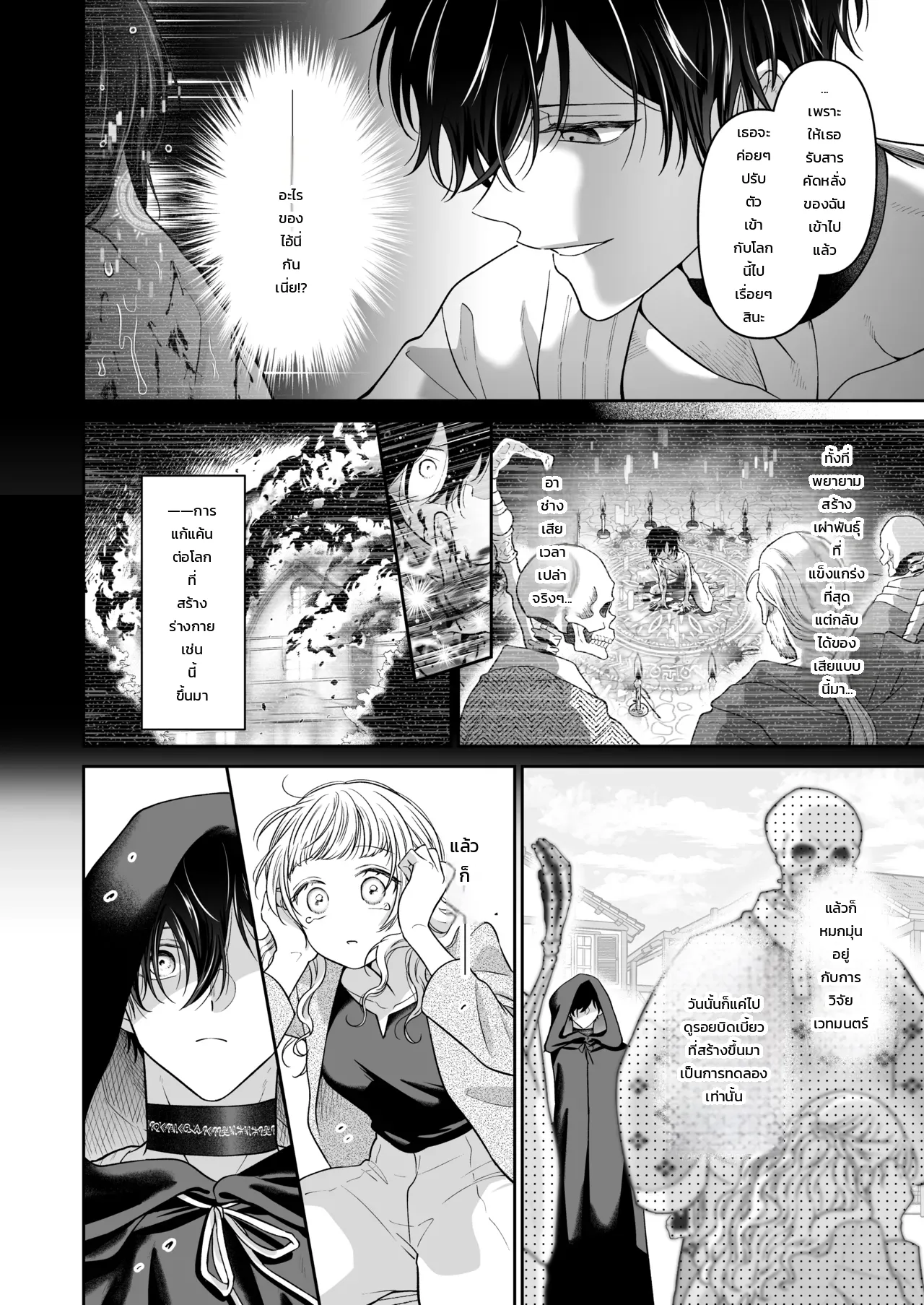 ที่สุขใจอยู่ในต่างโลก ภาพ 71