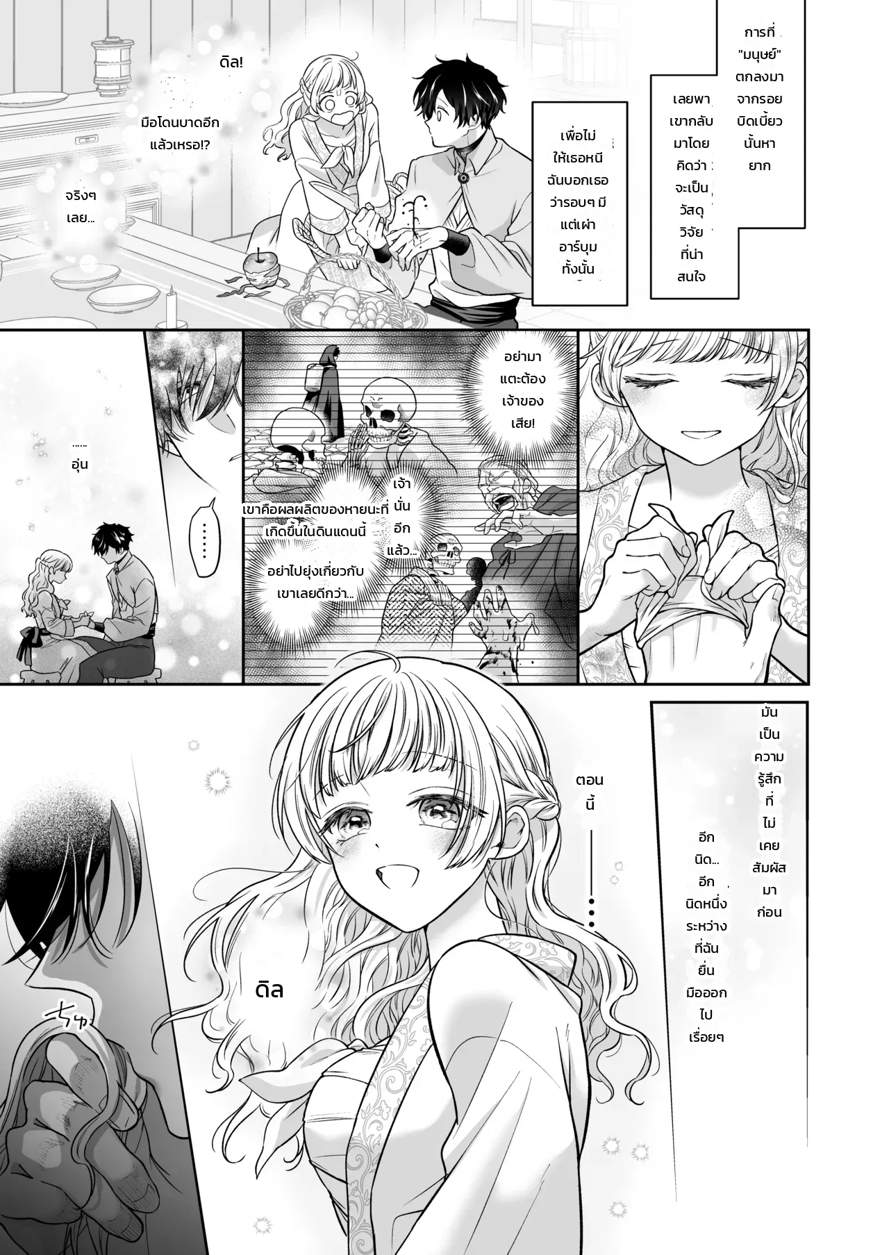 ที่สุขใจอยู่ในต่างโลก ภาพ 72