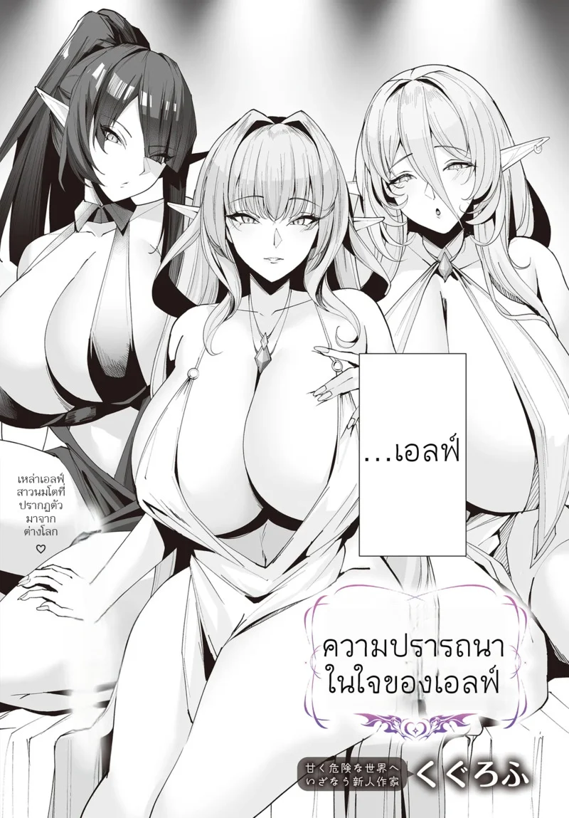 ความปรารถนาในใจของเอลฟ์ ภาพ 2
