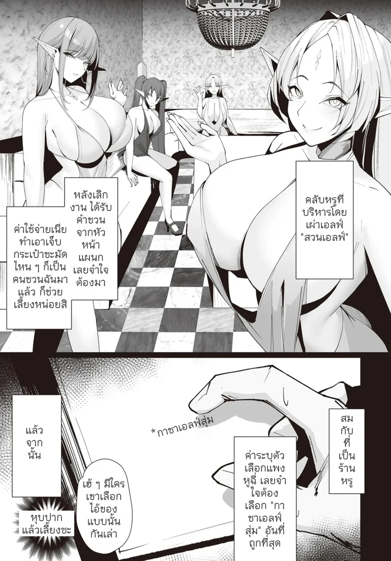 ความปรารถนาในใจของเอลฟ์ ภาพ 3