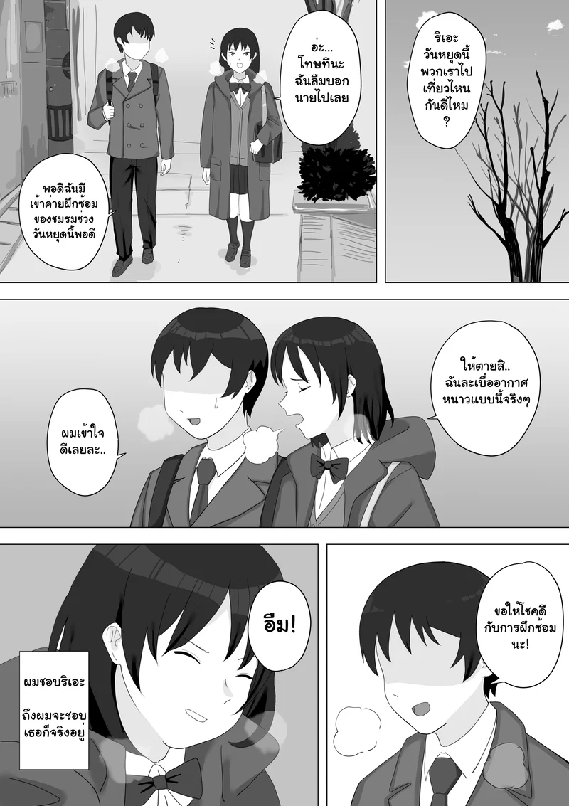 รักของลูก ผัวของแม่ ภาพ 9