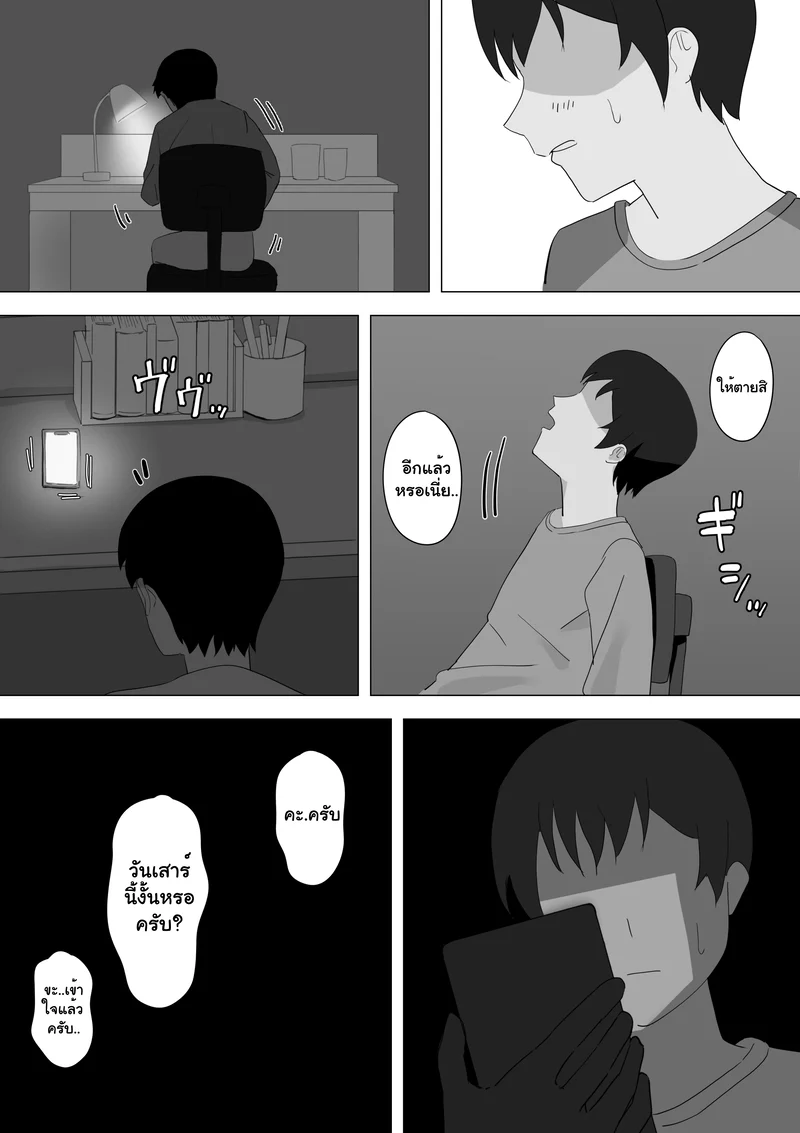 รักของลูก ผัวของแม่ ภาพ 13
