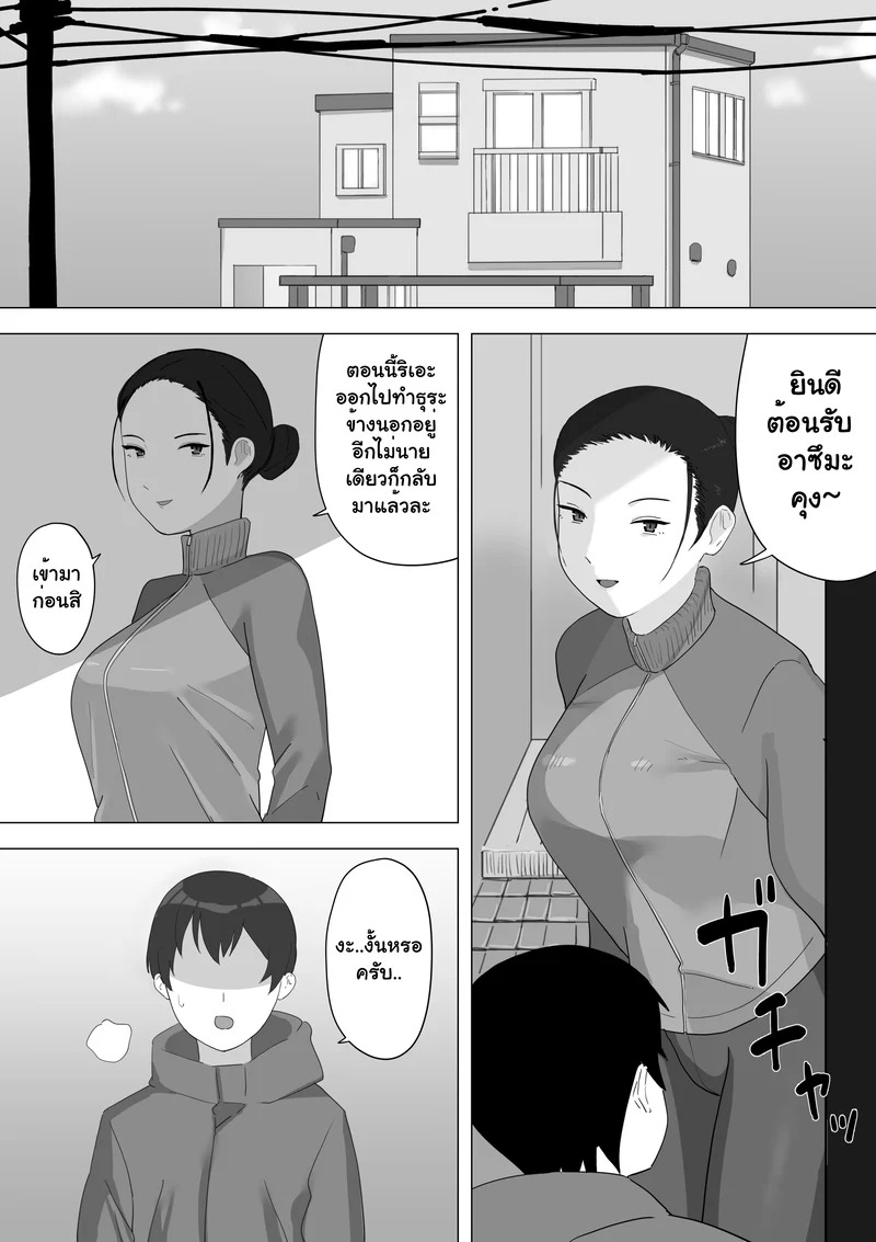 รักของลูก ผัวของแม่ ภาพ 14