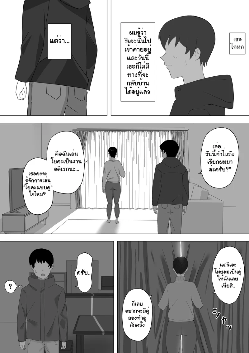 รักของลูก ผัวของแม่ ภาพ 15