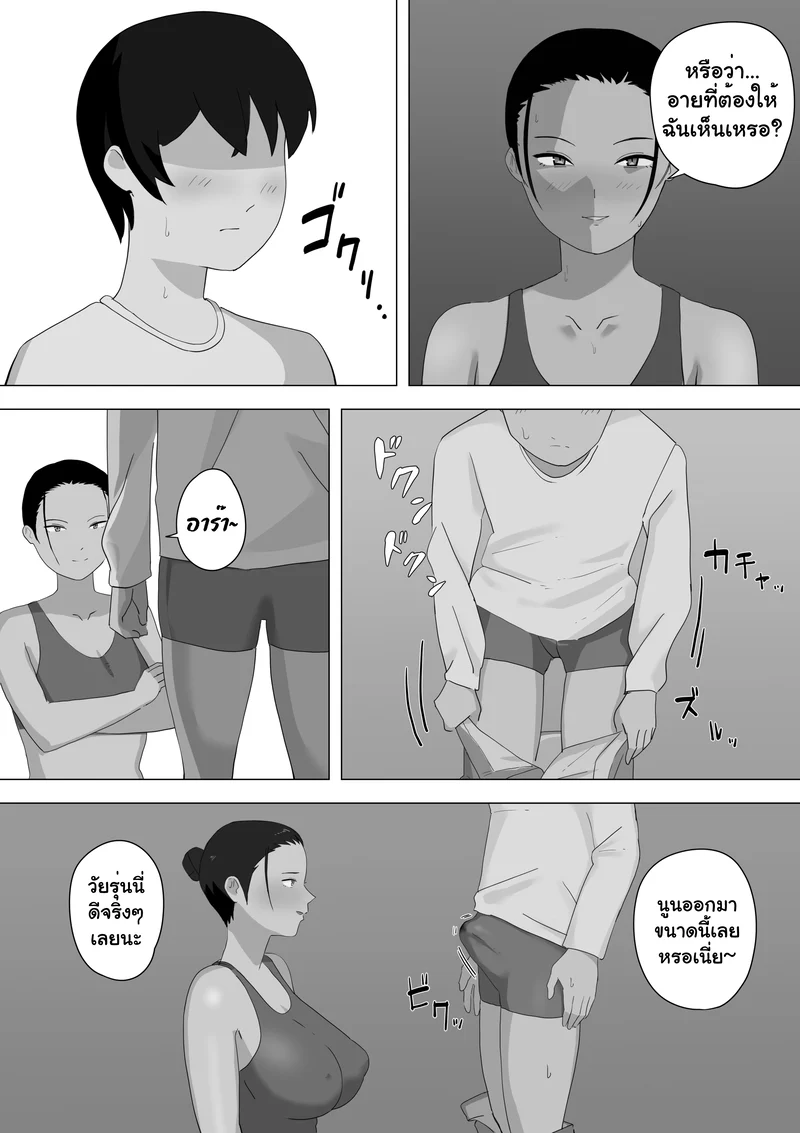 รักของลูก ผัวของแม่ ภาพ 21