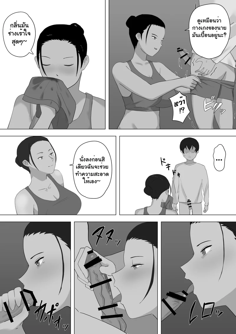 รักของลูก ผัวของแม่ ภาพ 29
