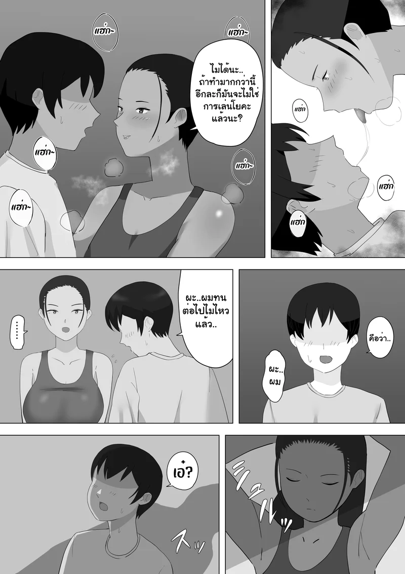 รักของลูก ผัวของแม่ ภาพ 35