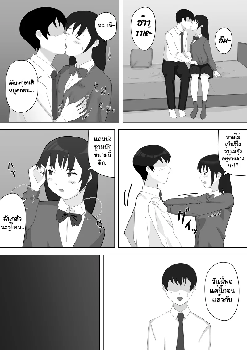 รักของลูก ผัวของแม่ ภาพ 40